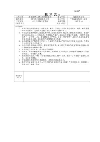 人工挖孔桩专项整改技术交底--技术交底