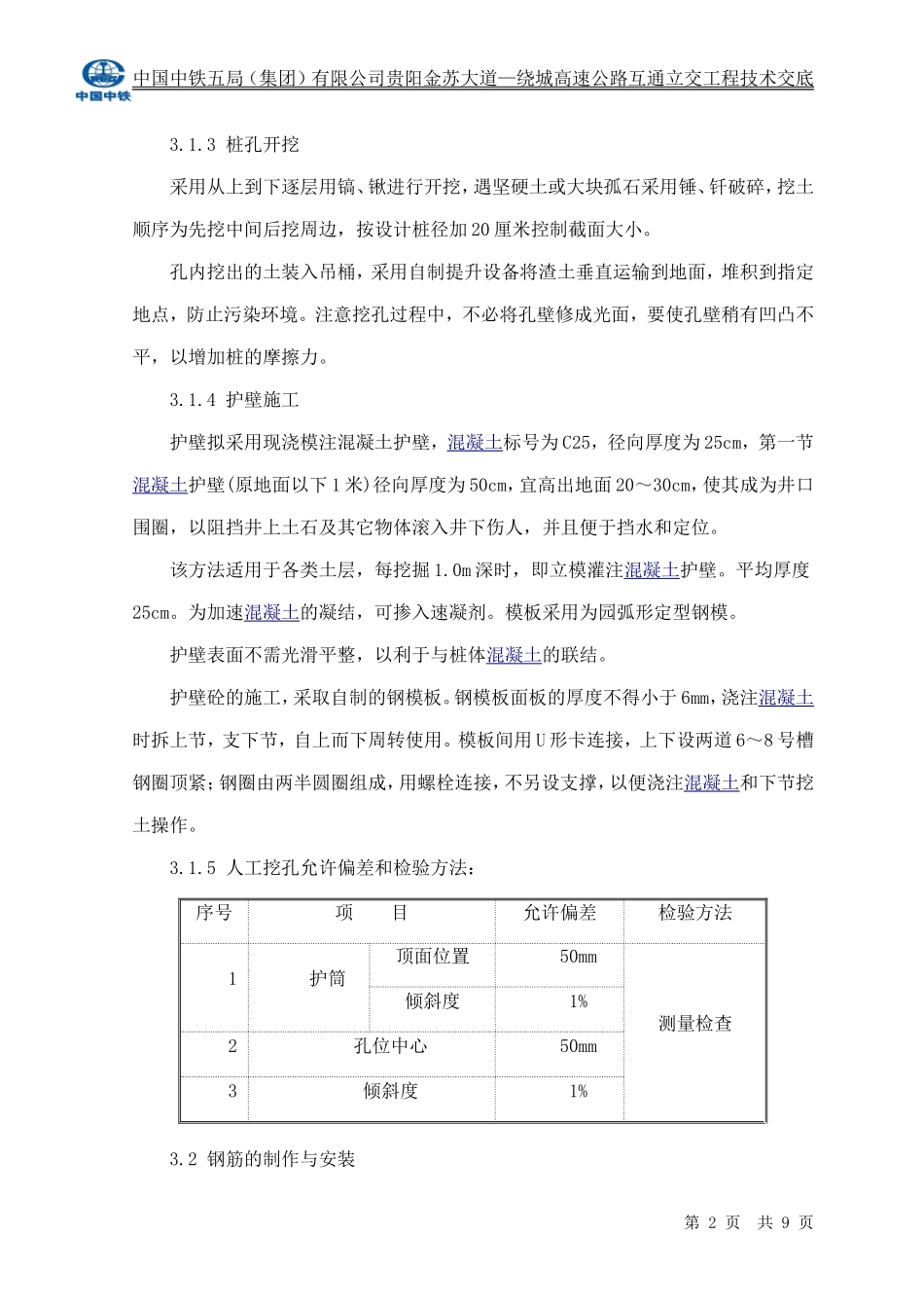 人工挖孔桩作业技术交底--技术交底_第2页