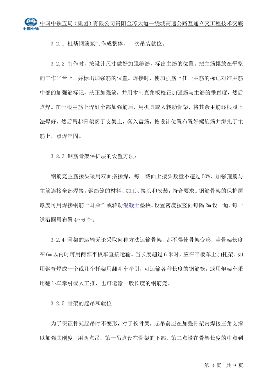 人工挖孔桩作业技术交底--技术交底_第3页