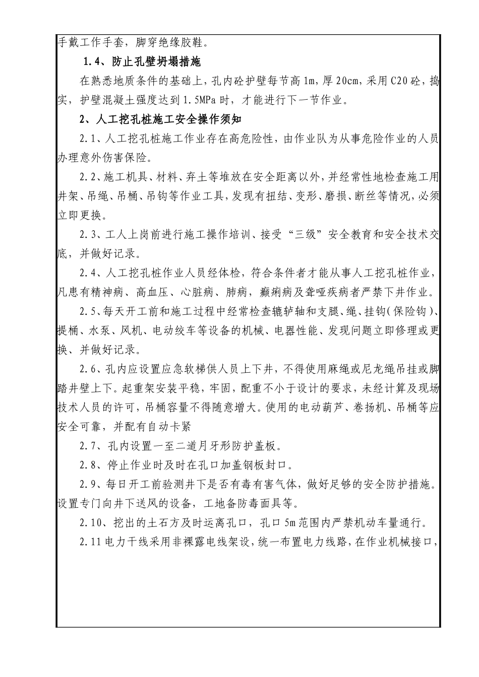 人工挖孔作业安全技术交底--技术交底_第2页