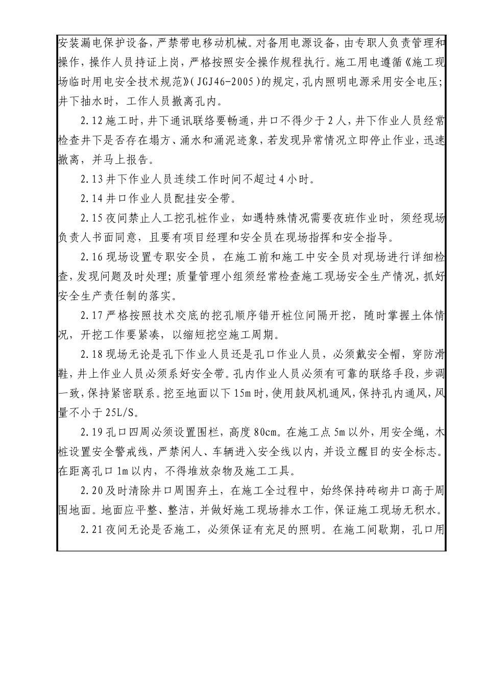 人工挖孔作业安全技术交底--技术交底_第3页