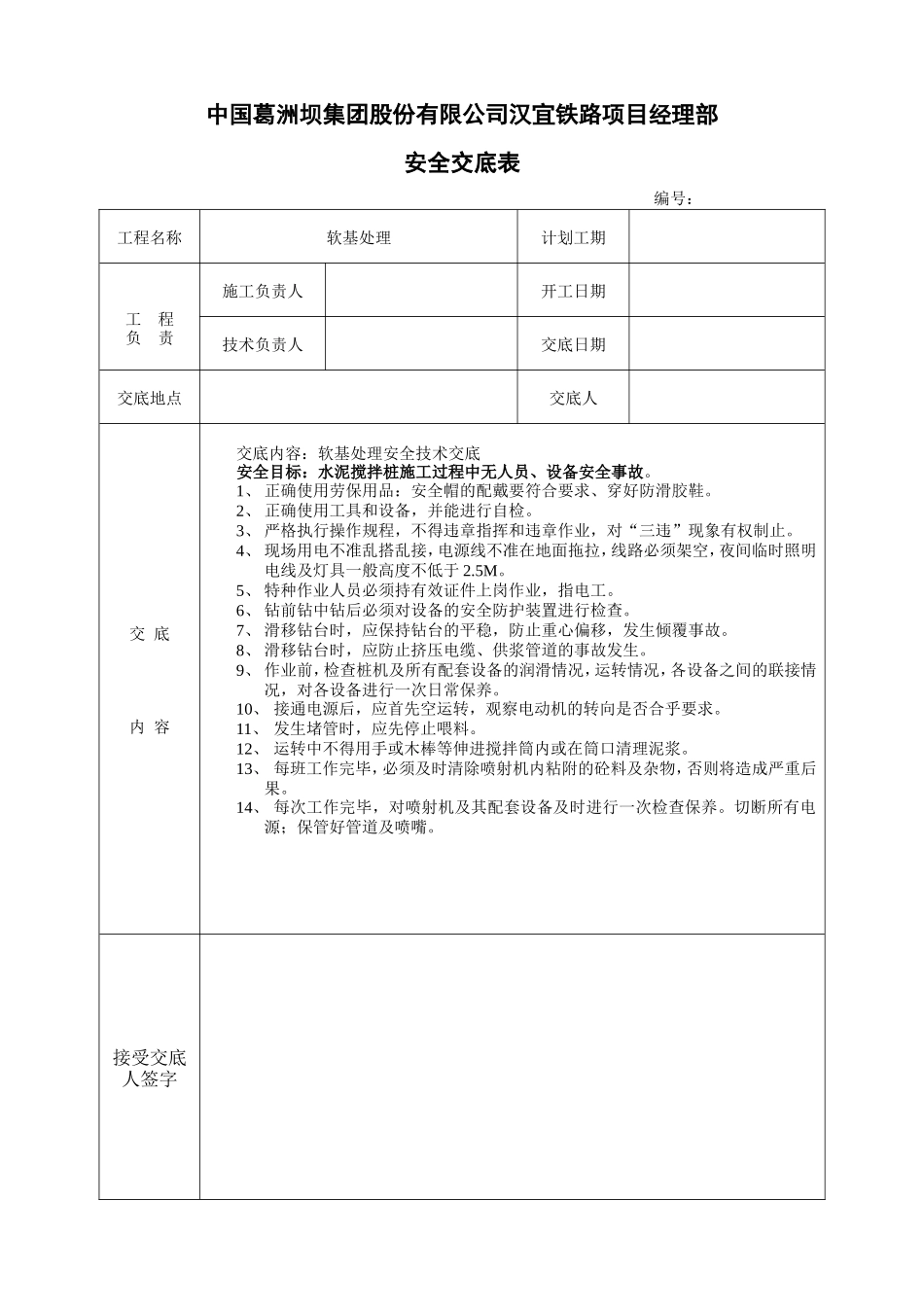 软基处理安全技术交底--技术交底_第1页