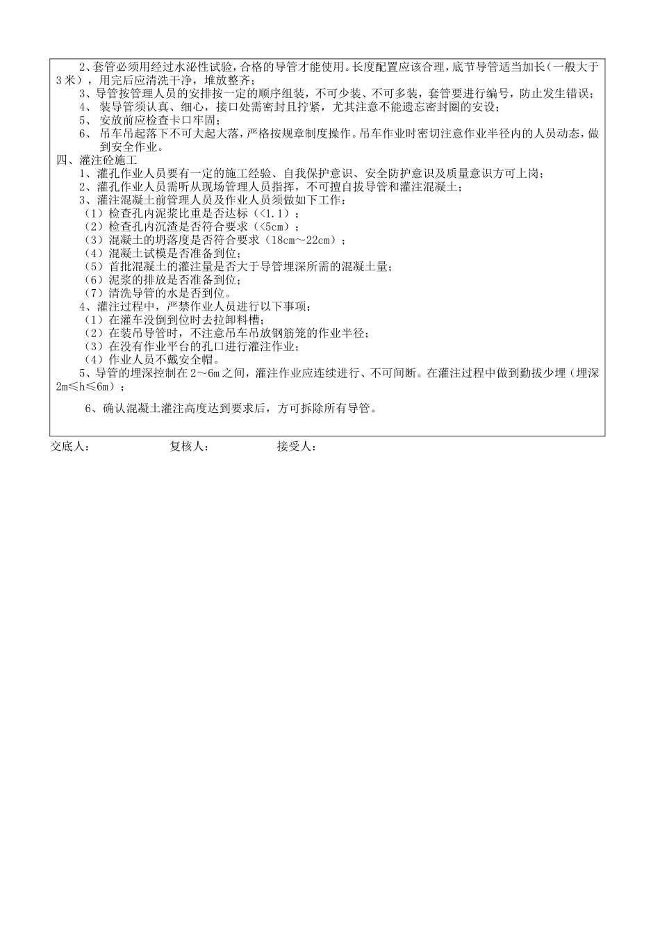 软土地质钻孔桩施工--技术交底_第2页