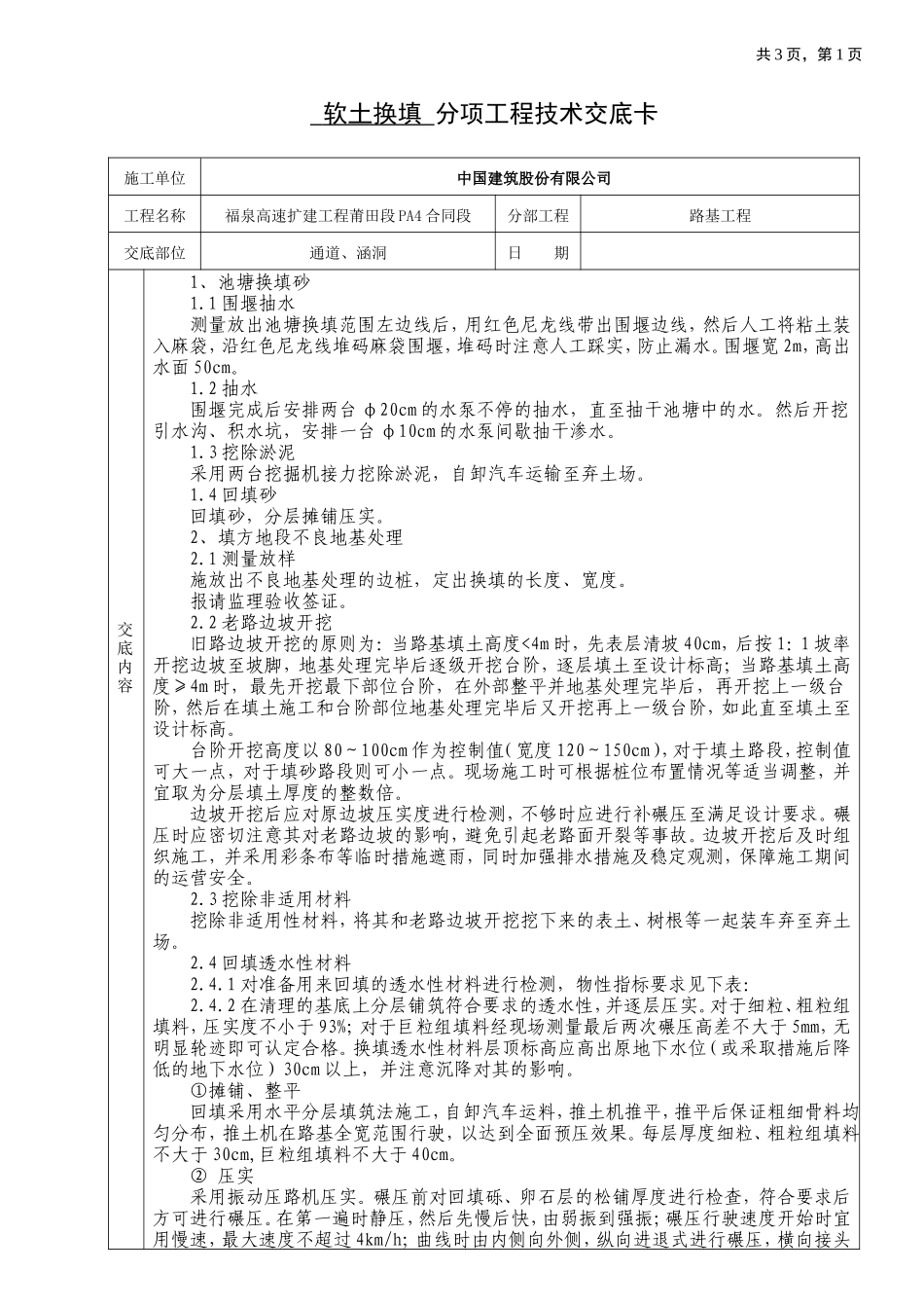 软土换填分项工程技术交底卡--技术交底_第1页