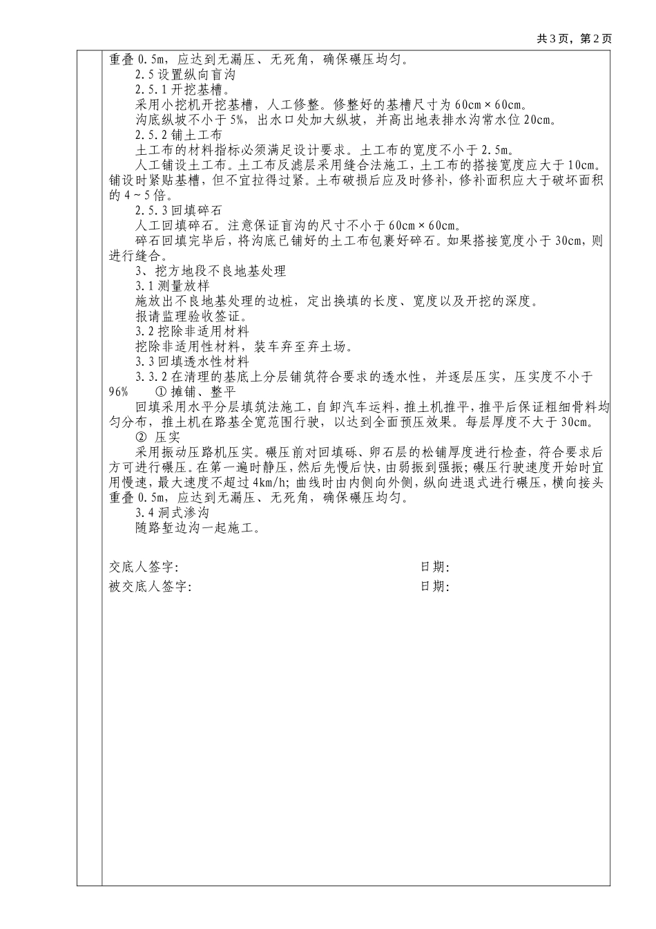 软土换填分项工程技术交底卡--技术交底_第2页