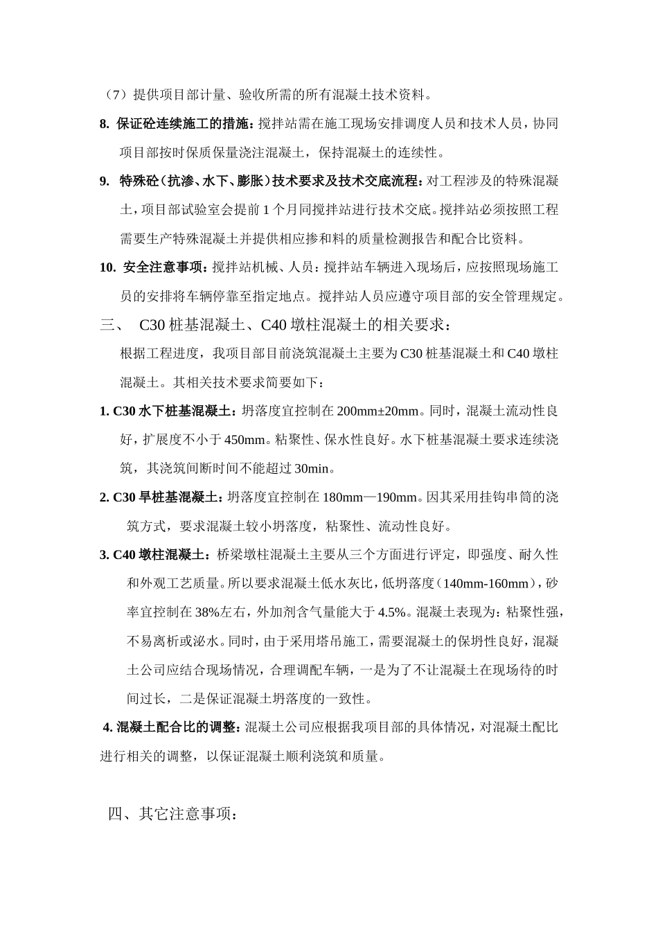 商品混凝土技术交底--技术交底_第3页