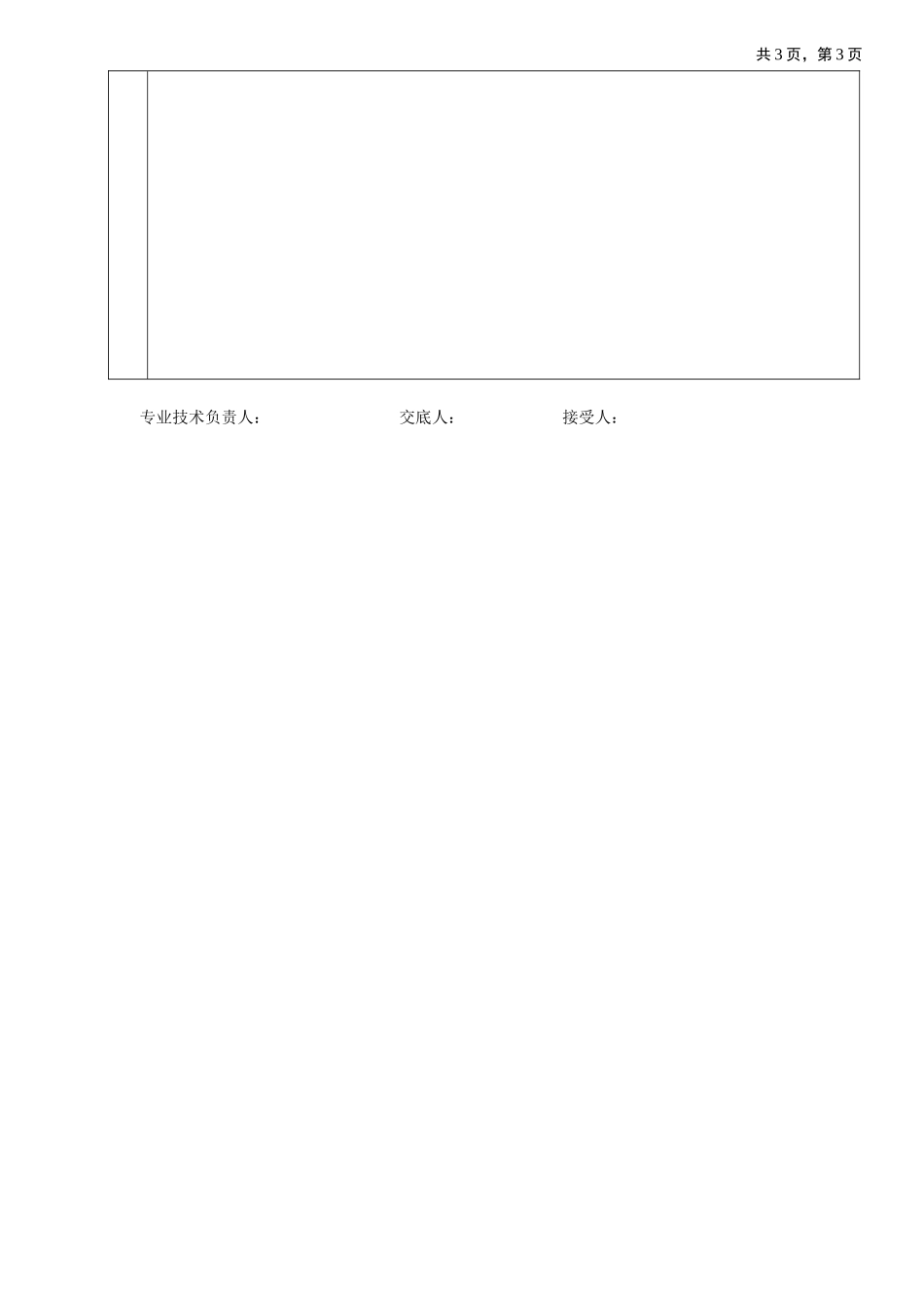 上人屋面面层工程(分项工程质量技术交底卡)--技术交底_第3页