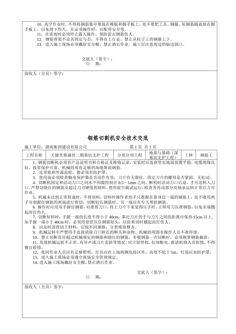 深基坑工程安全技术交底--技术交底_第2页