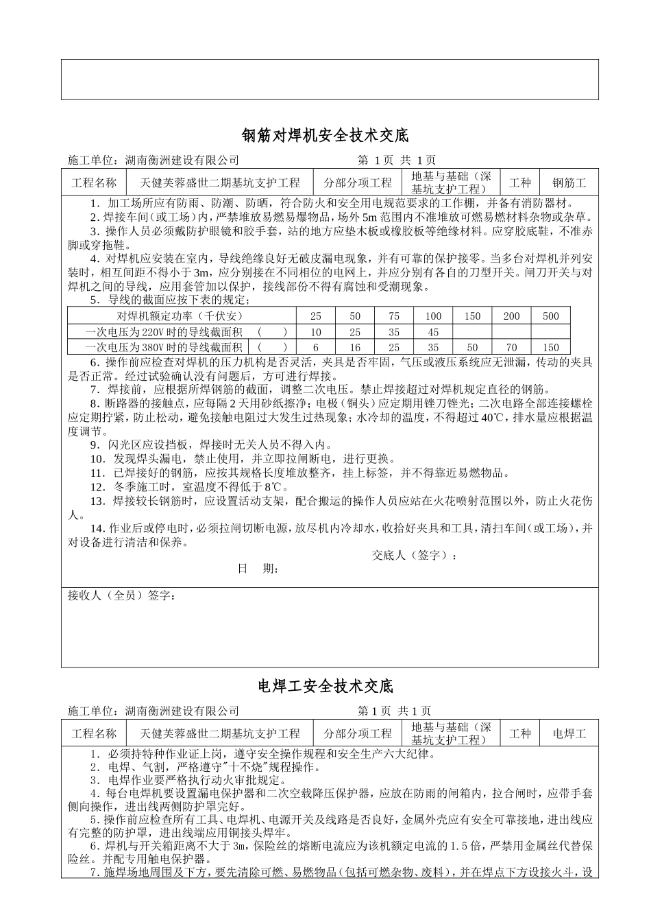 深基坑工程安全技术交底--技术交底_第3页