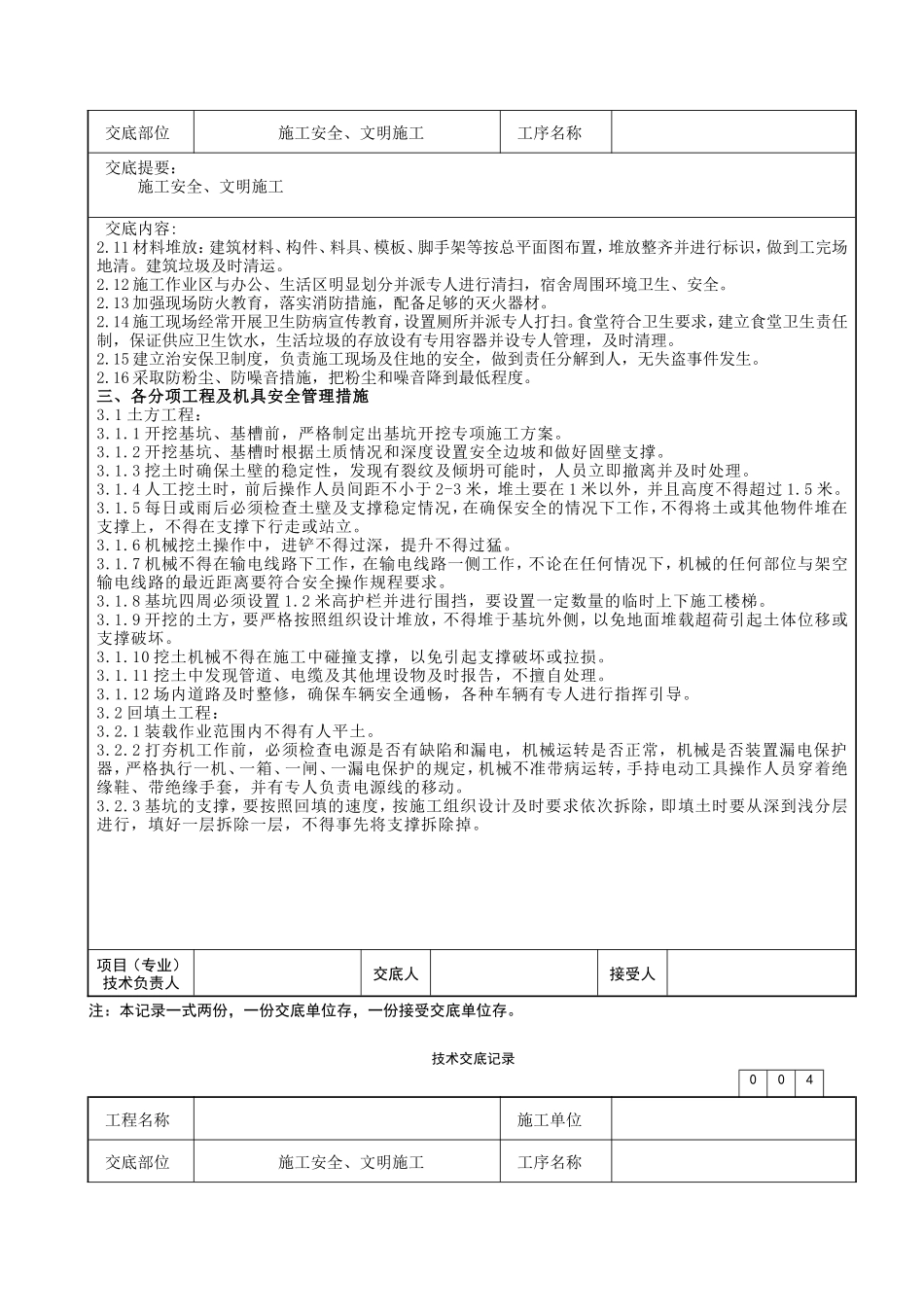 施工安全、文明施工技术交底--技术交底_第3页