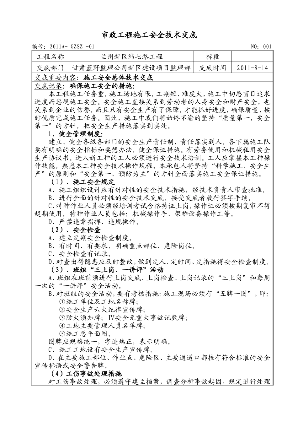 施工安全总体技术交底--技术交底_第2页