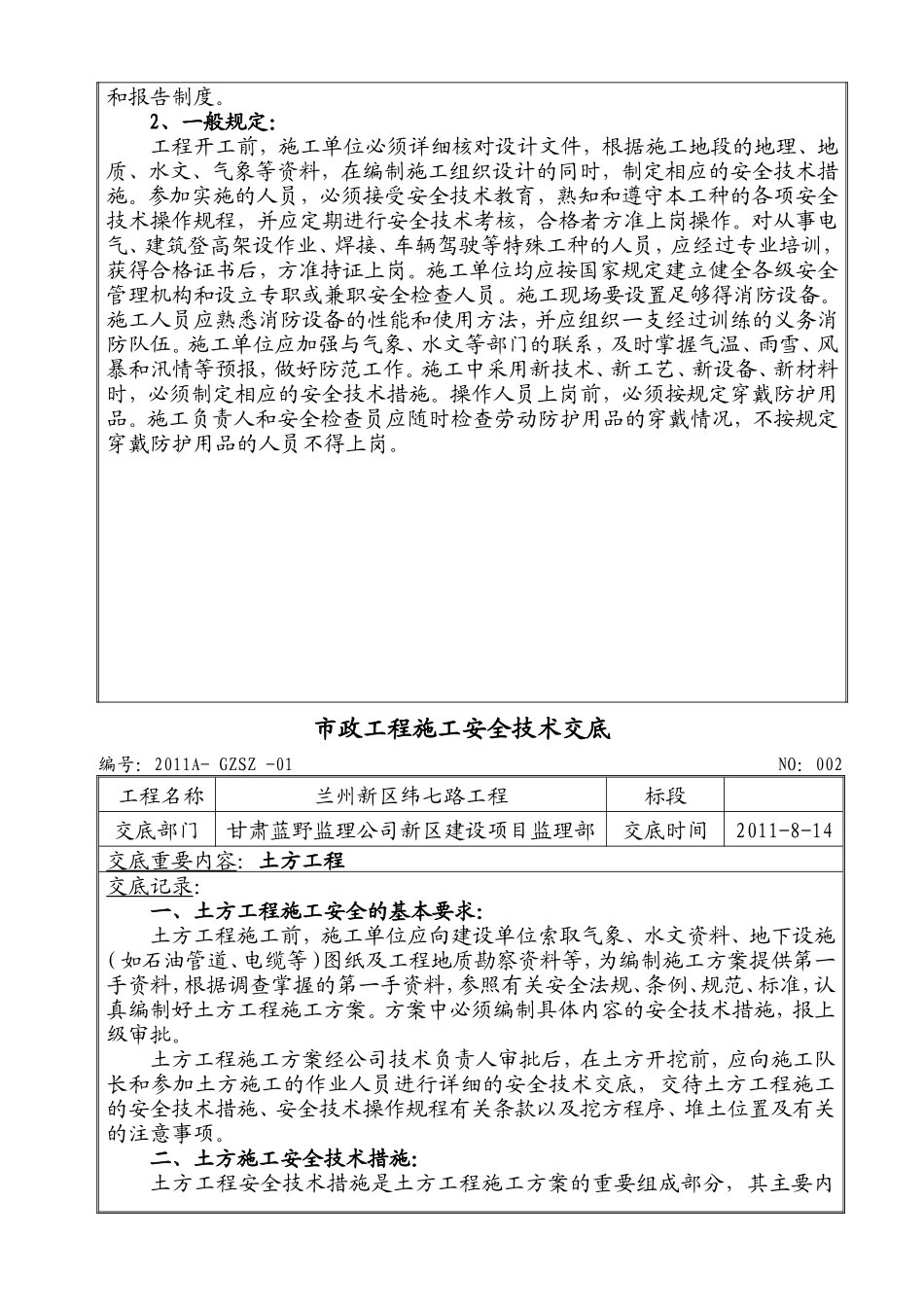 施工安全总体技术交底--技术交底_第3页