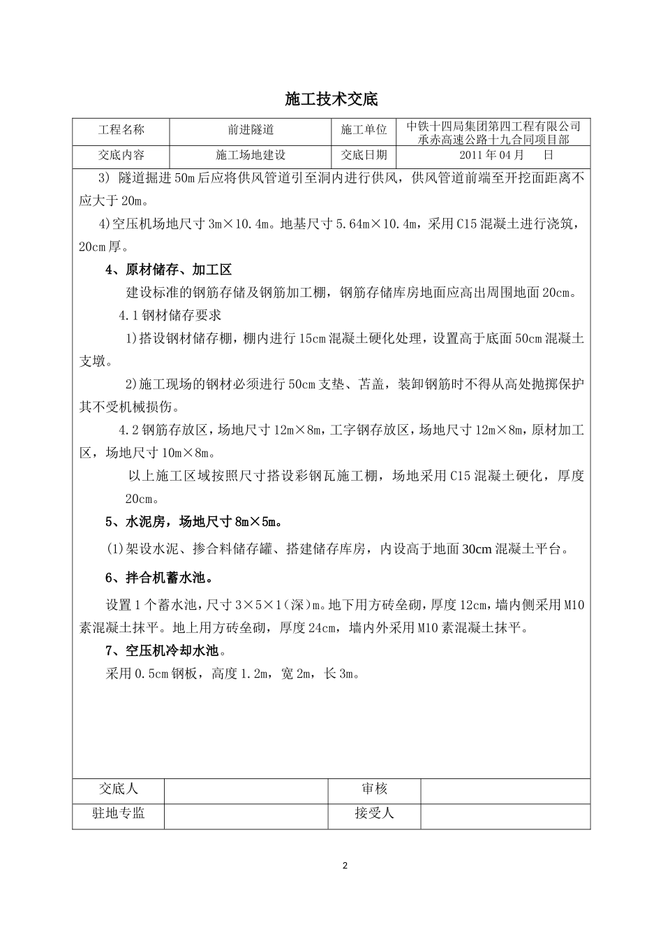 施工场地建设技术交底--技术交底_第2页
