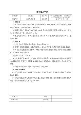 施工场地建设技术交底--技术交底