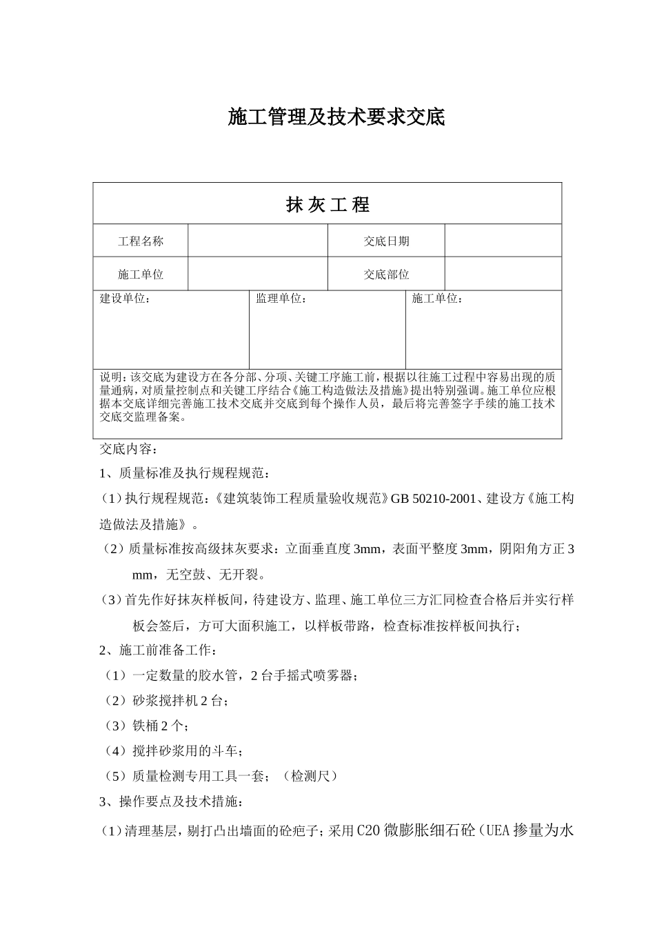 施工管理及技术要求交底--技术交底_第1页