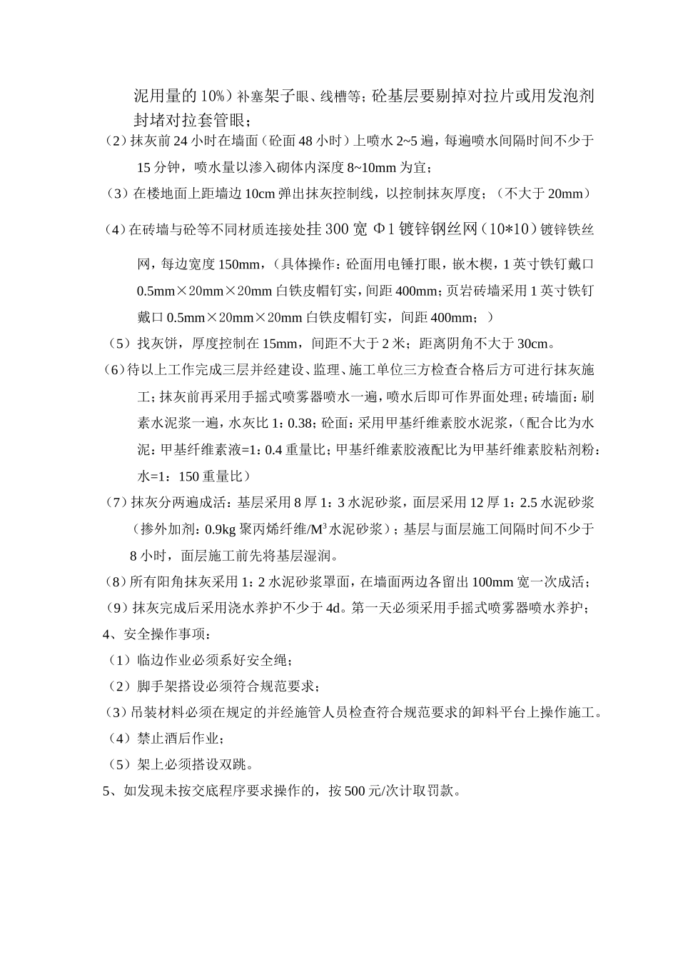 施工管理及技术要求交底--技术交底_第2页