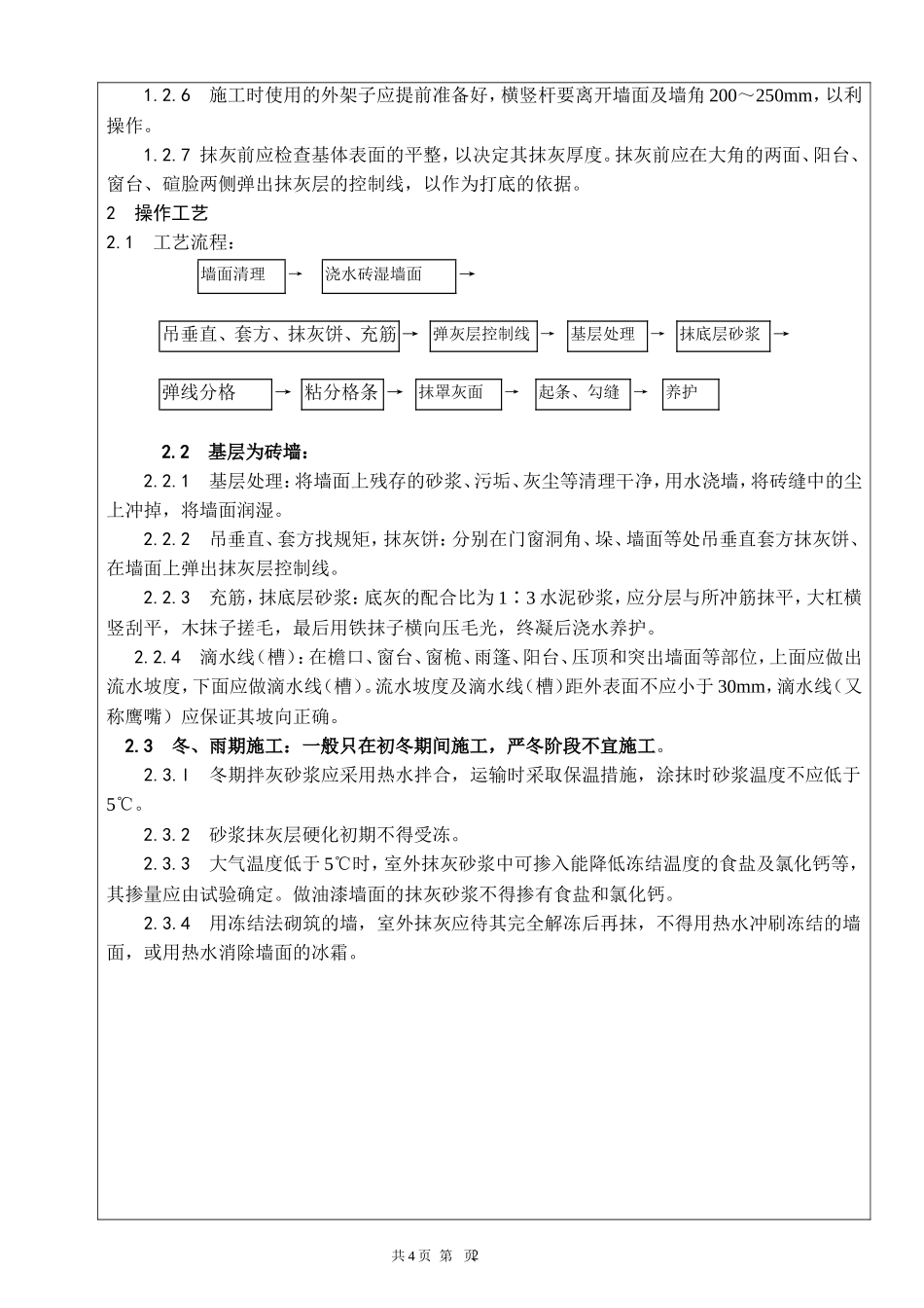 施工技术交底（内外墙粉刷）--技术交底_第2页