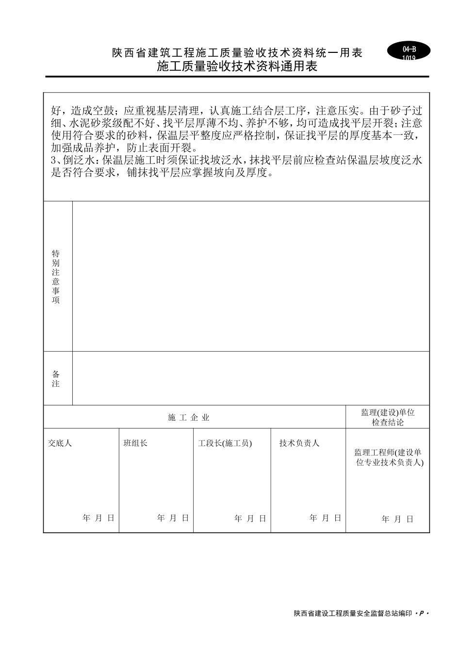 施工技术交底记录(屋面找平层)--技术交底_第3页
