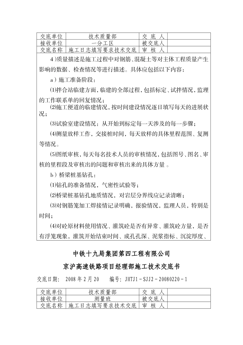 施工日志填写要求技术交底--技术交底_第3页