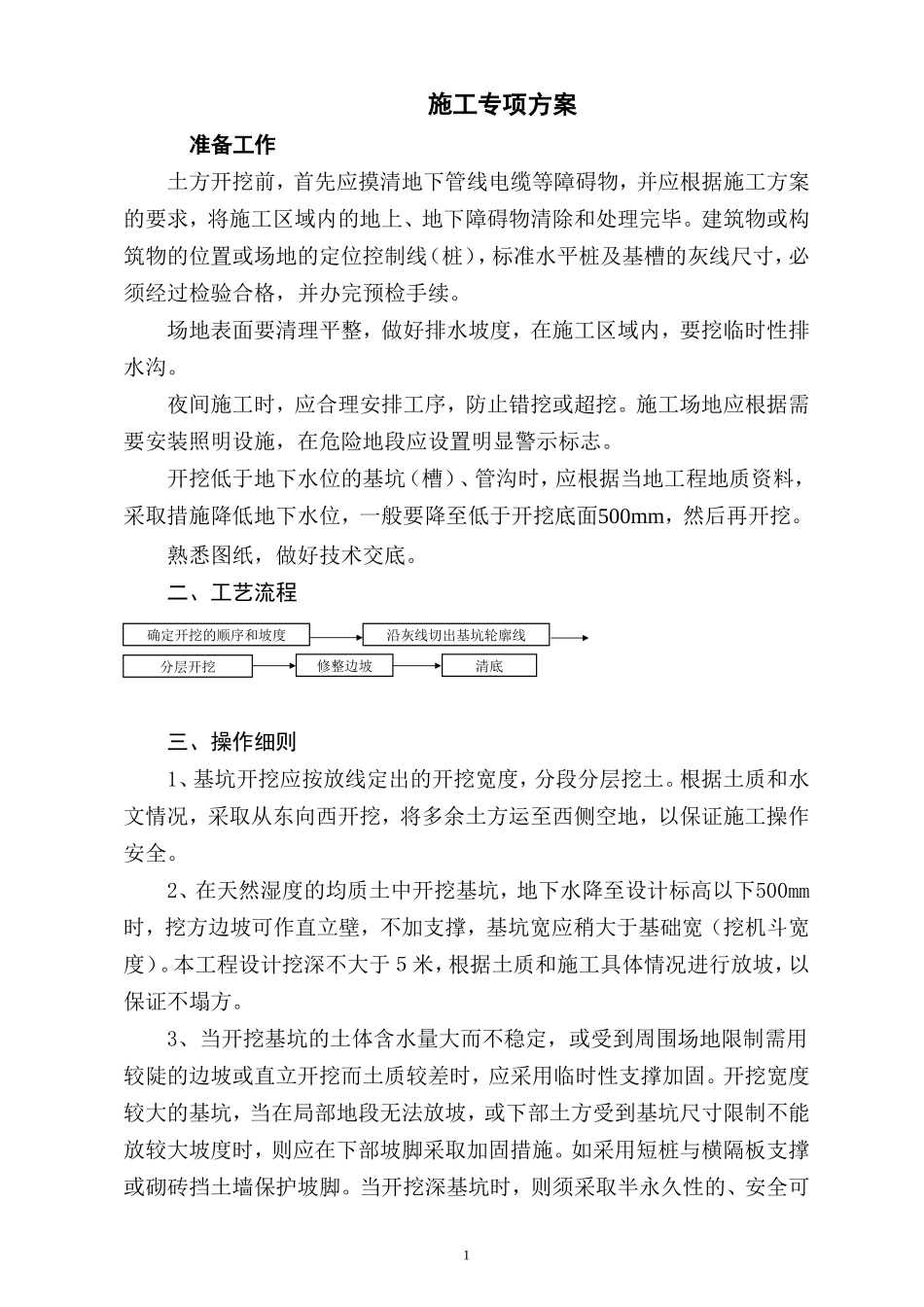 施工专项方案和技术交底--技术交底_第1页