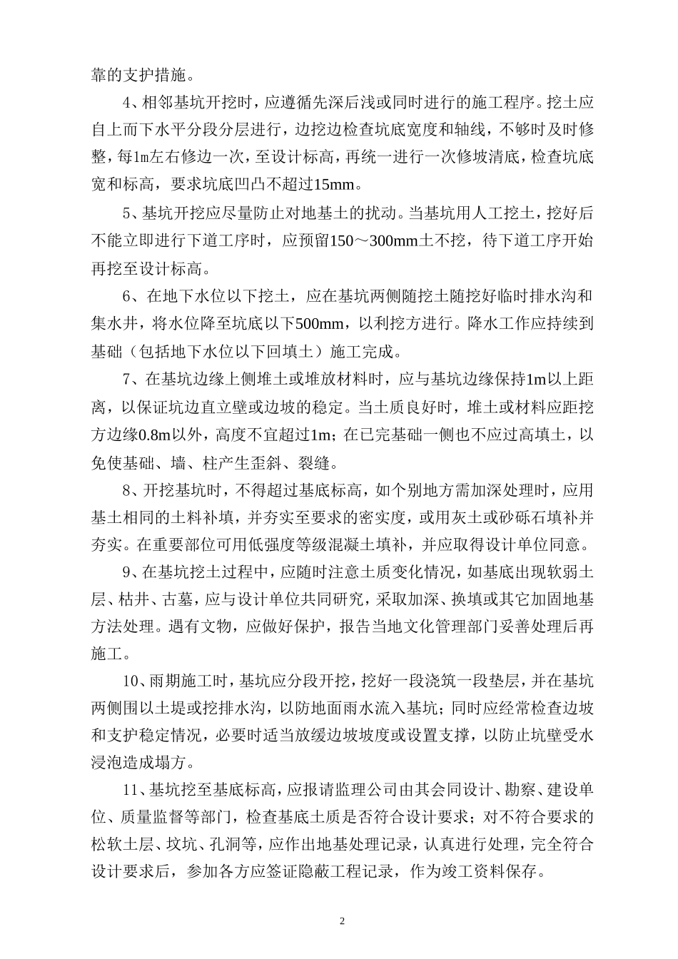 施工专项方案和技术交底--技术交底_第2页