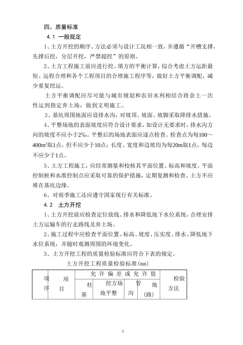 施工专项方案和技术交底--技术交底_第3页