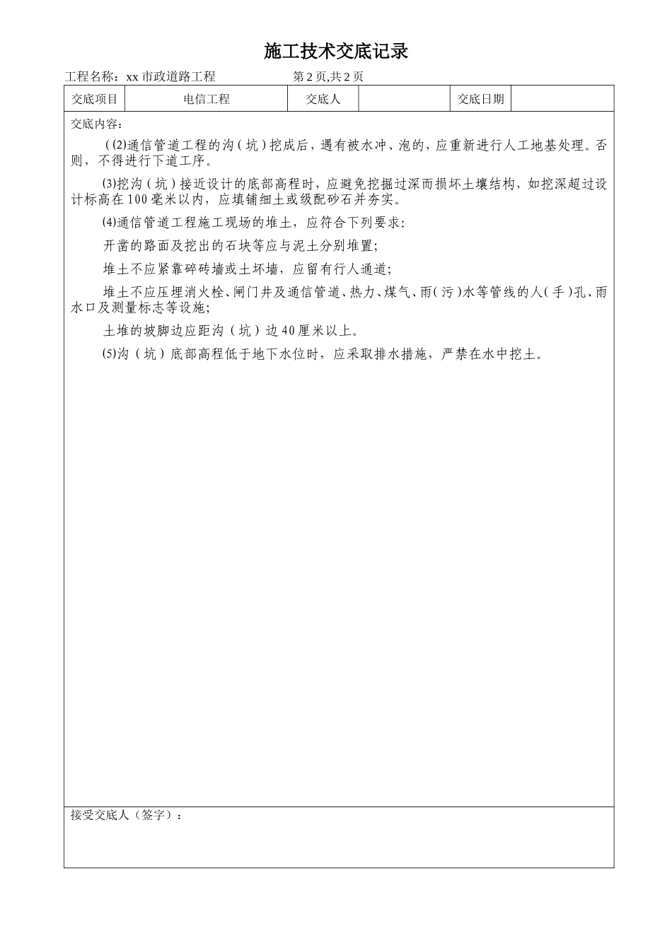 市政道路电信工程施工技术交底--技术交底_第2页