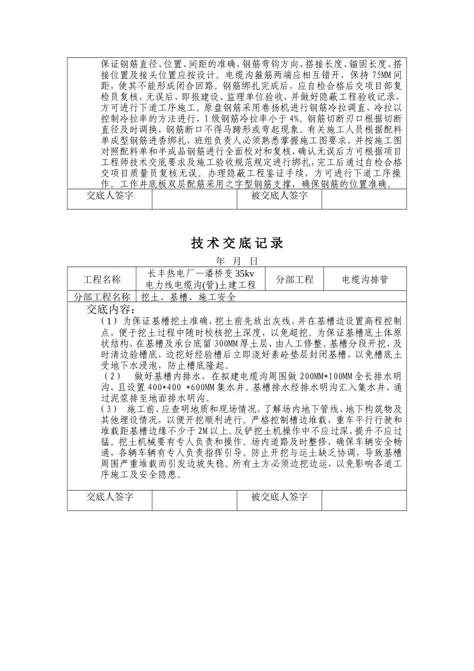 市政道路工程电缆沟技术交底记录--技术交底_第3页