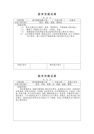 市政道路工程电缆沟技术交底记录--技术交底