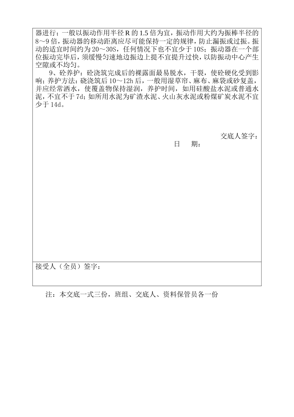 市政道路工程混凝土施工技术交底--技术交底_第3页