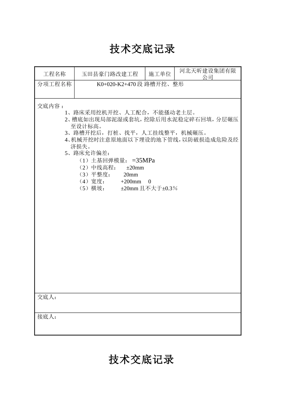 市政道路工程技术交底(全面)--技术交底_第1页