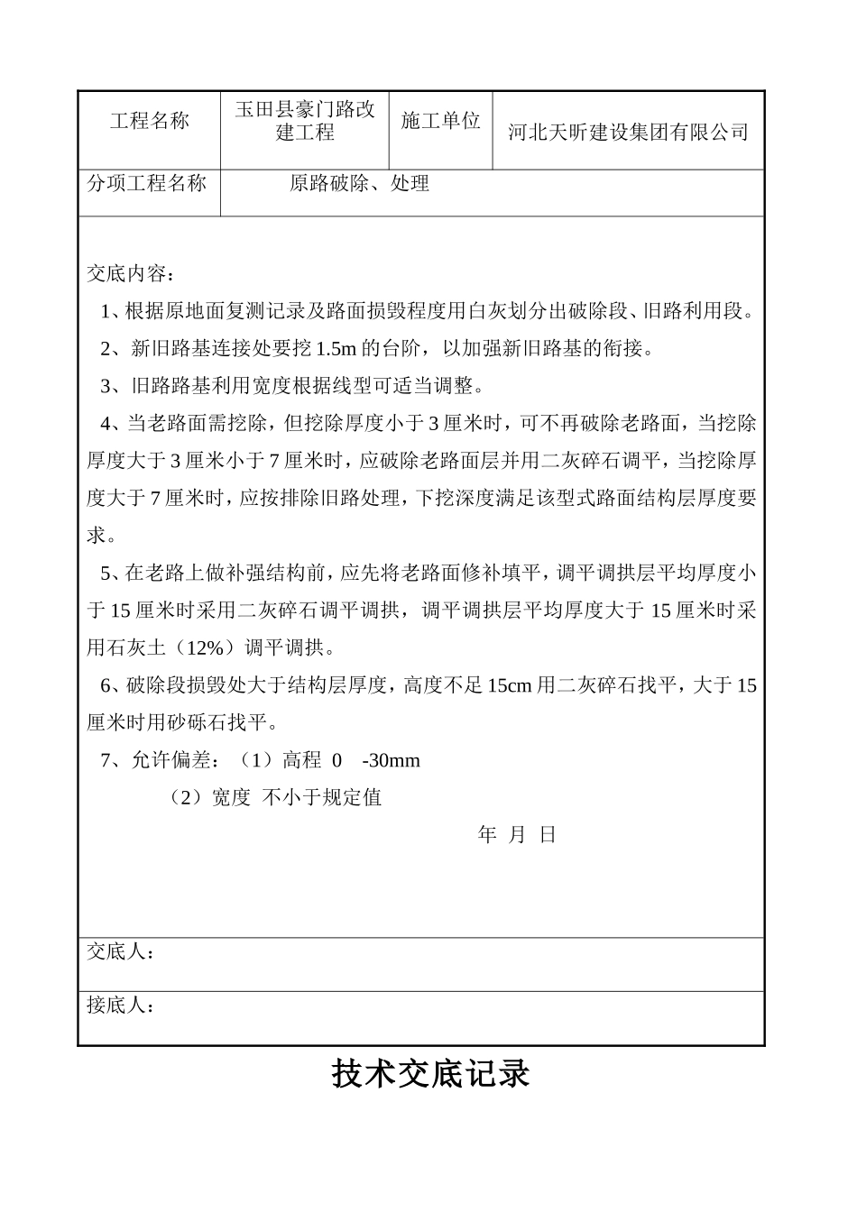 市政道路工程技术交底(全面)--技术交底_第2页