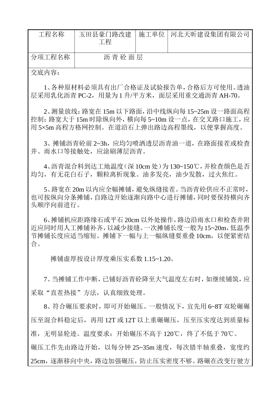 市政道路工程技术交底(全面)--技术交底_第3页