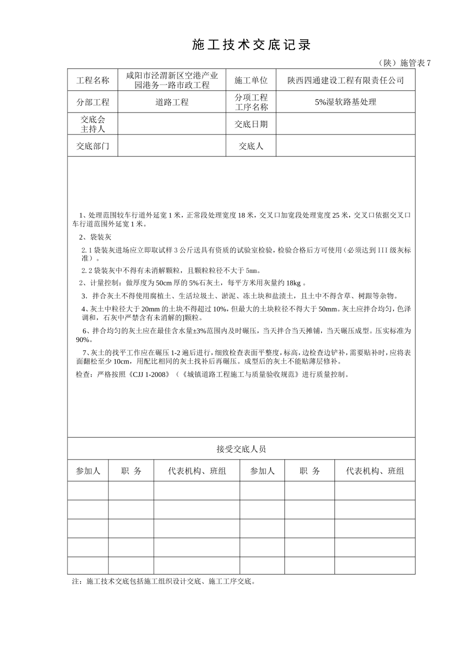 市政道路工程施工技术交底--技术交底_第2页