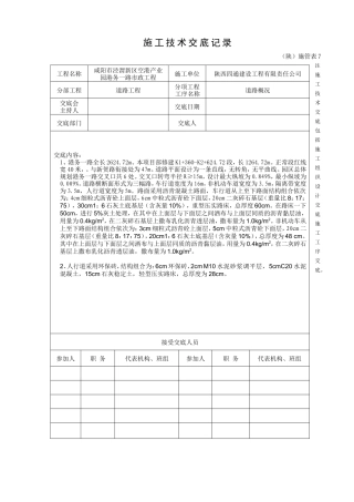 市政道路工程施工技术交底--技术交底