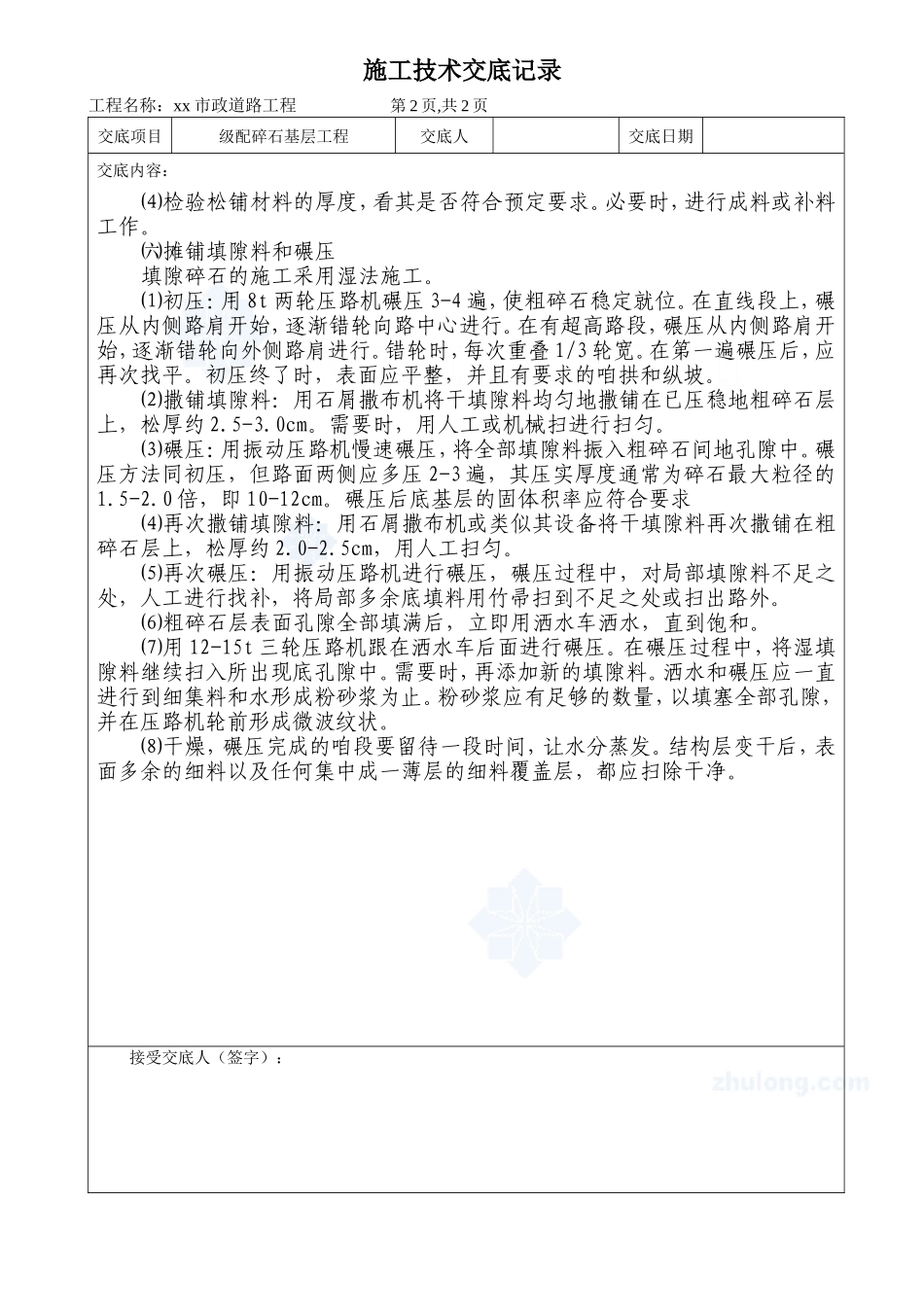市政道路工程碎石基层施工技术交底--技术交底_第2页