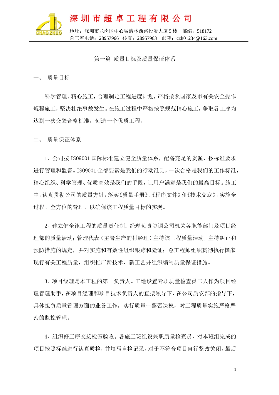 市政道路技术交底--技术交底_第1页