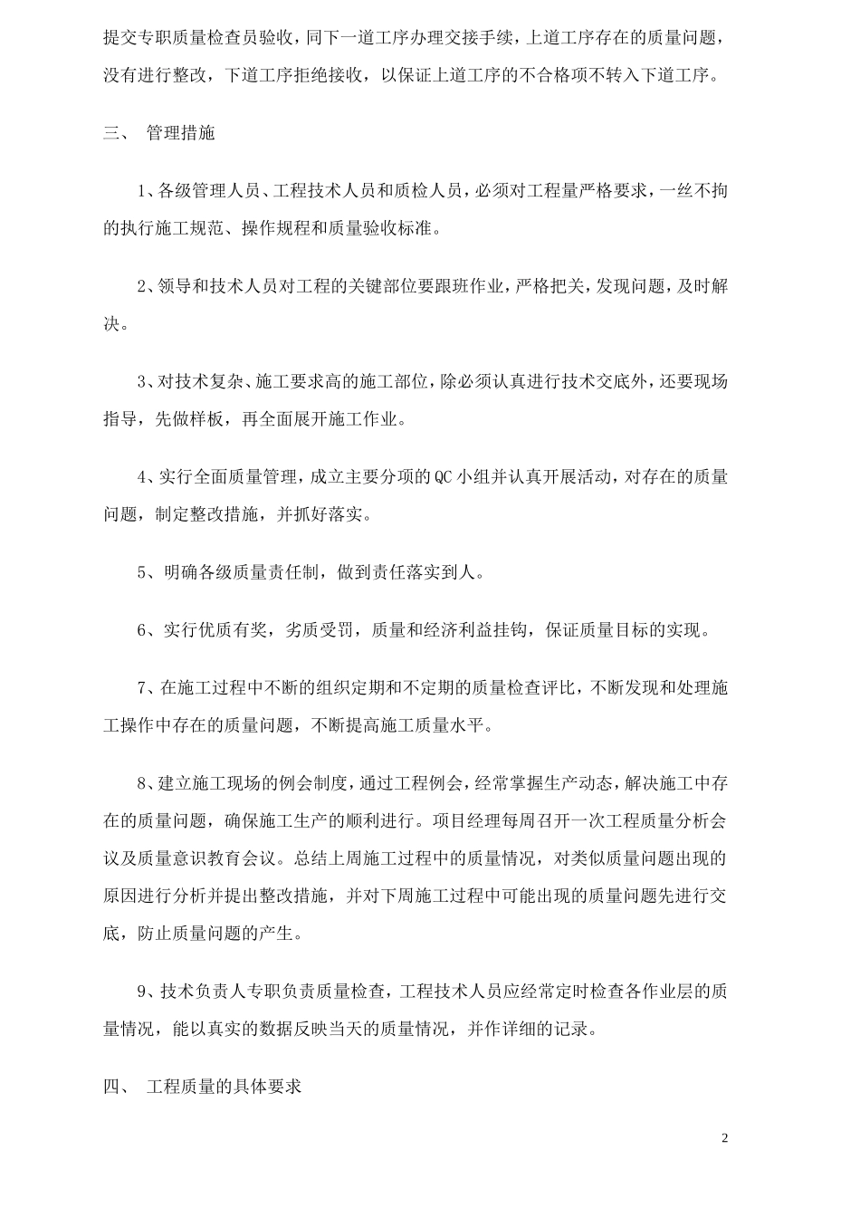 市政道路技术交底--技术交底_第2页