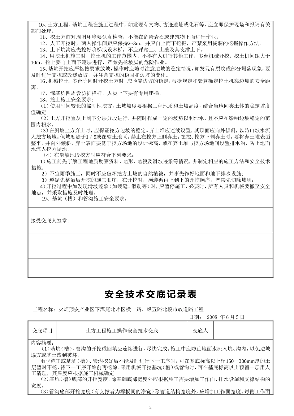 市政道路土方工程施工操作安全交底--技术交底_第2页