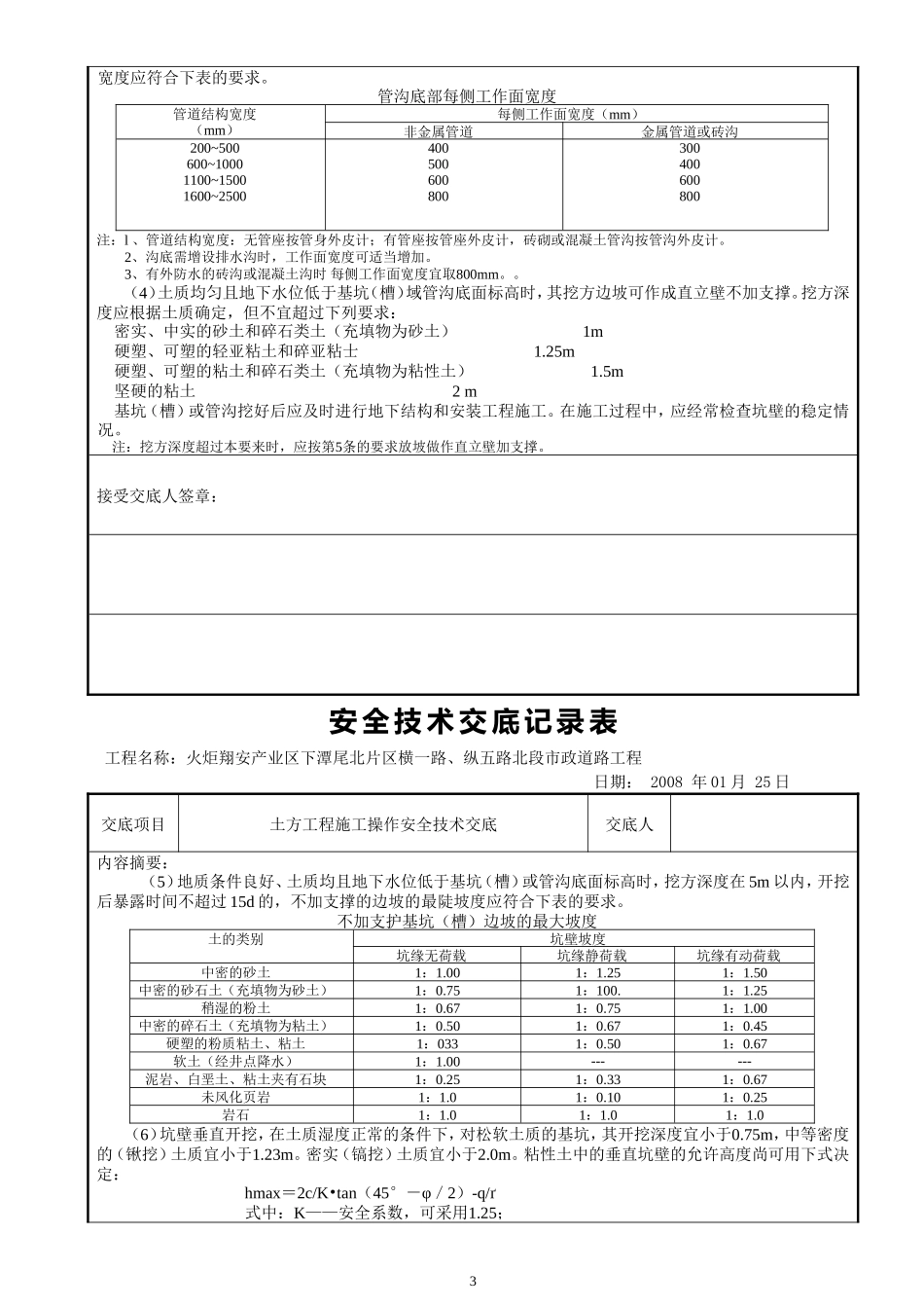 市政道路土方工程施工操作安全交底--技术交底_第3页