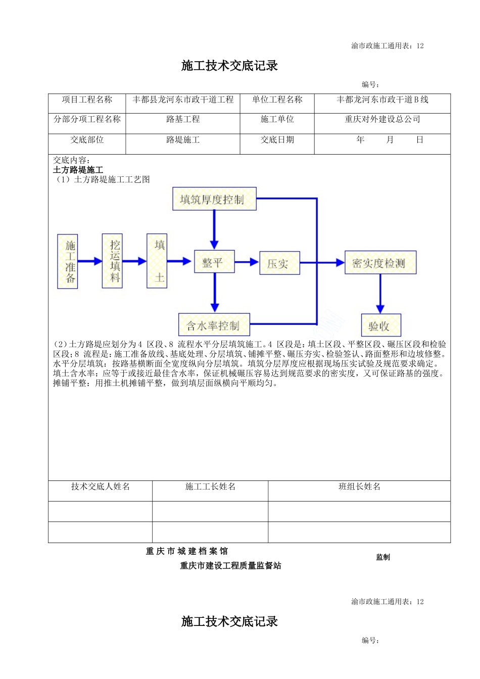 市政干道工程施工技术交底--技术交底_第1页