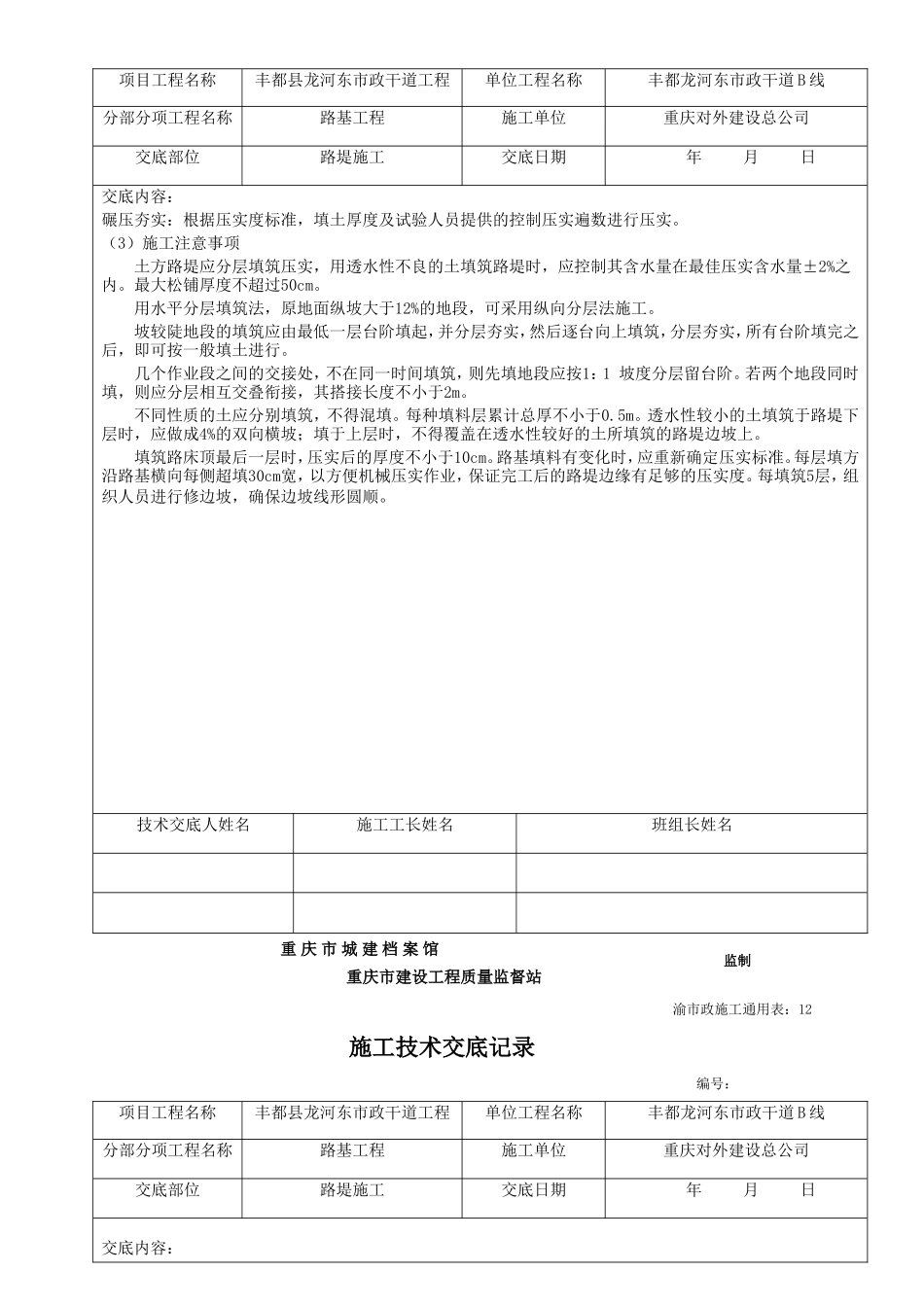 市政干道工程施工技术交底--技术交底_第2页