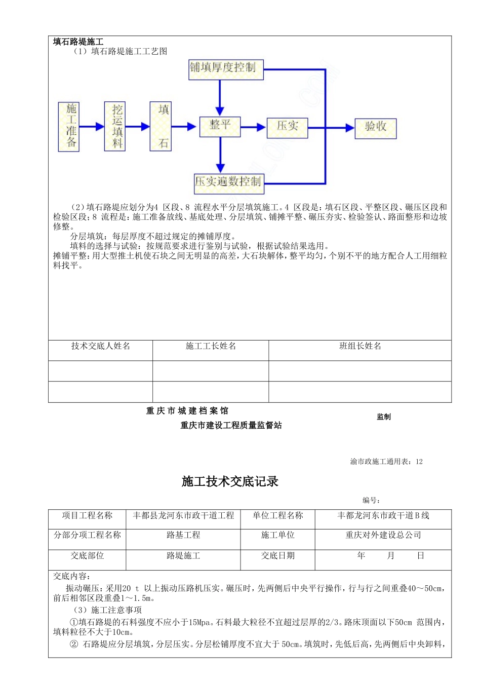 市政干道工程施工技术交底--技术交底_第3页