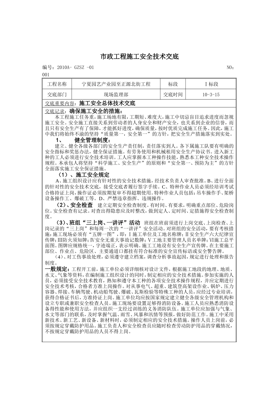 市政工程安全技术交底(道路、桥涵)--技术交底_第2页