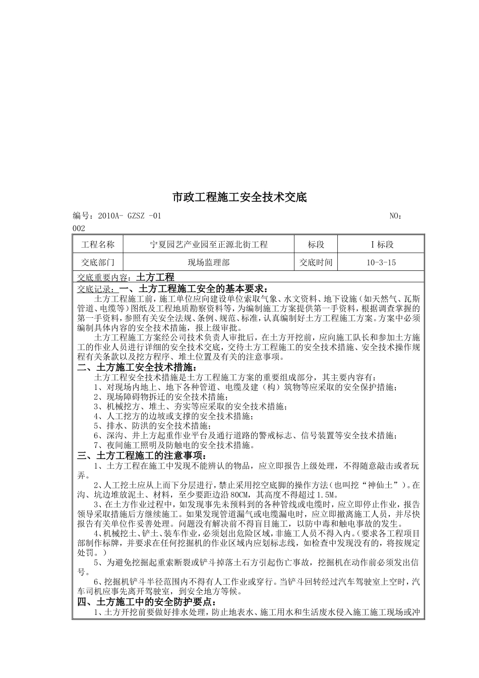 市政工程安全技术交底(道路、桥涵)--技术交底_第3页