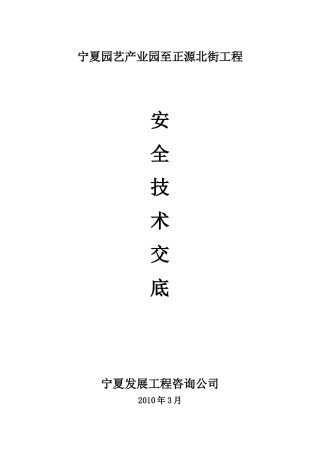市政工程安全技术交底(道路、桥涵)--技术交底
