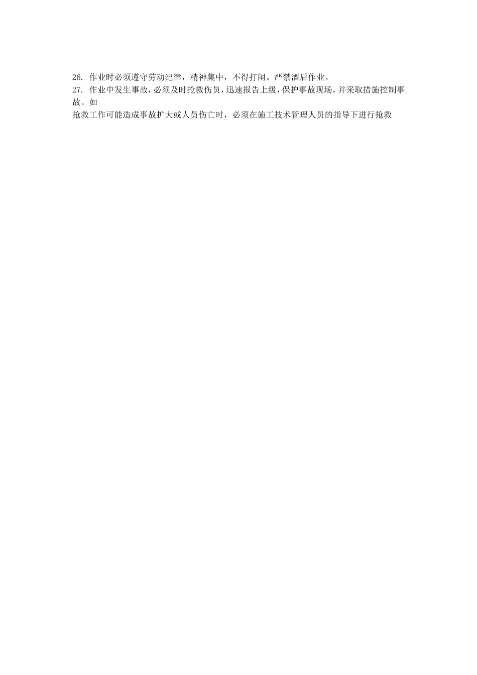 市政工程操作人员通用安全技术交底--技术交底_第2页