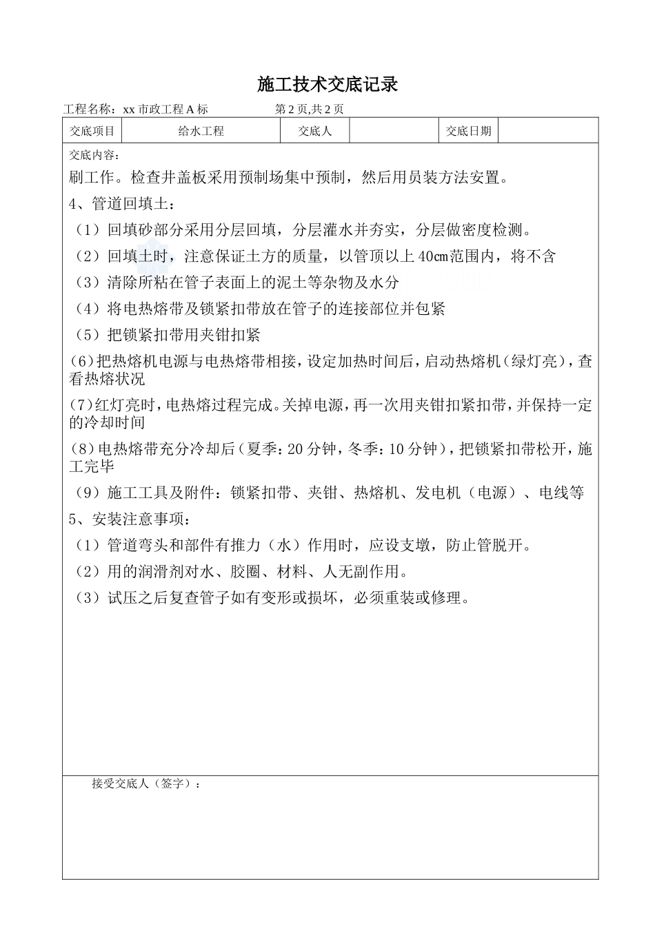 市政工程给水施工技术交底--技术交底_第2页