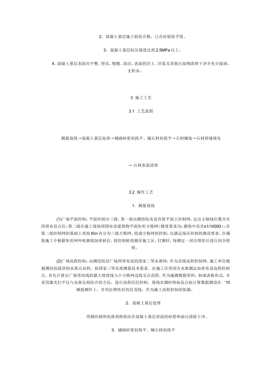 市政工程技术交底—广场铺装--技术交底_第2页
