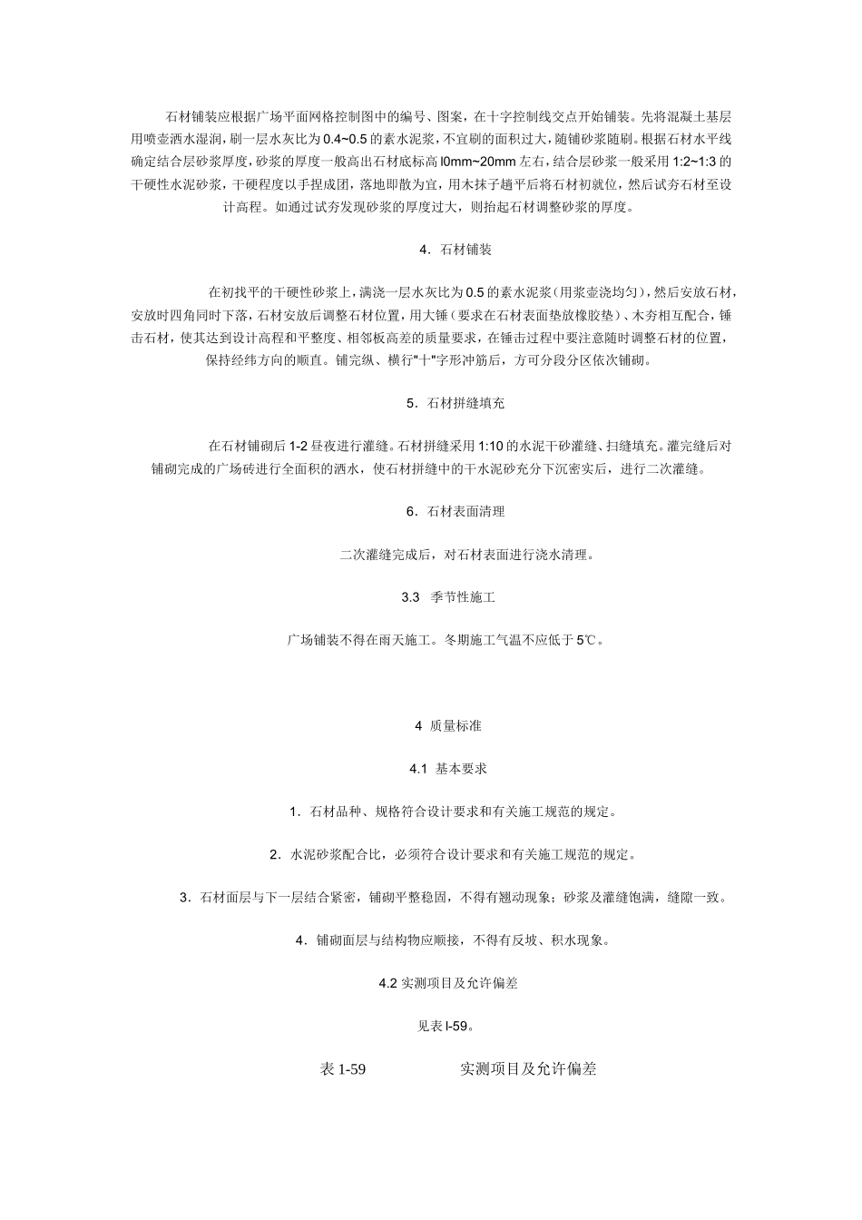 市政工程技术交底—广场铺装--技术交底_第3页